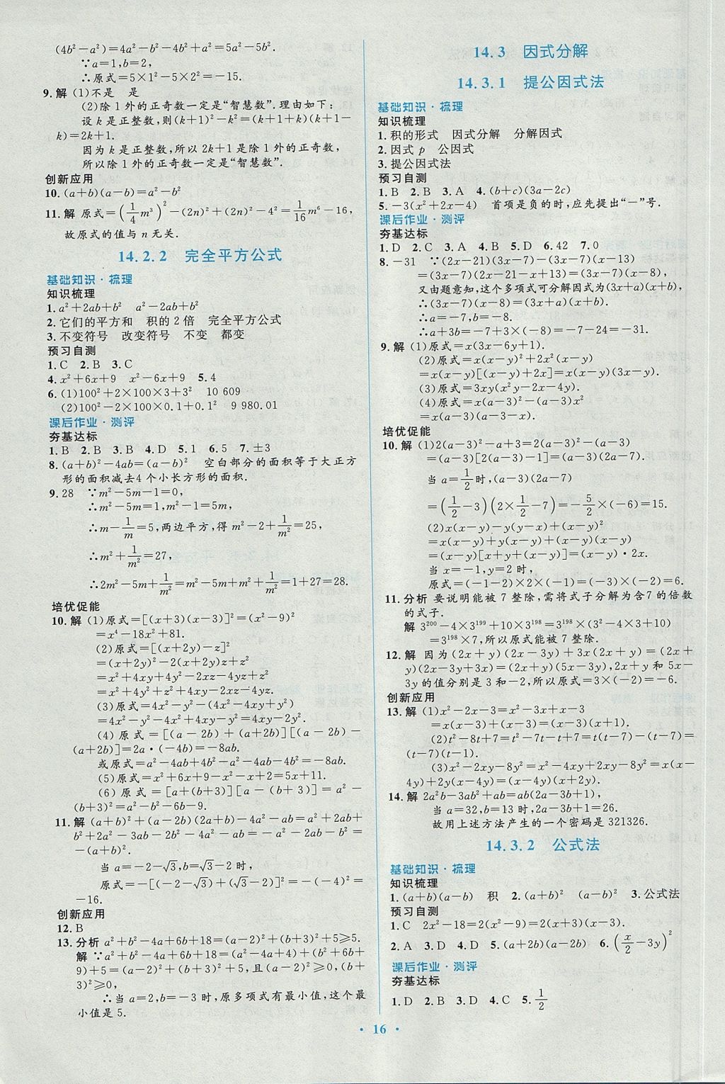 2017年人教金学典同步解析与测评学考练八年级数学上册人教版答案精英