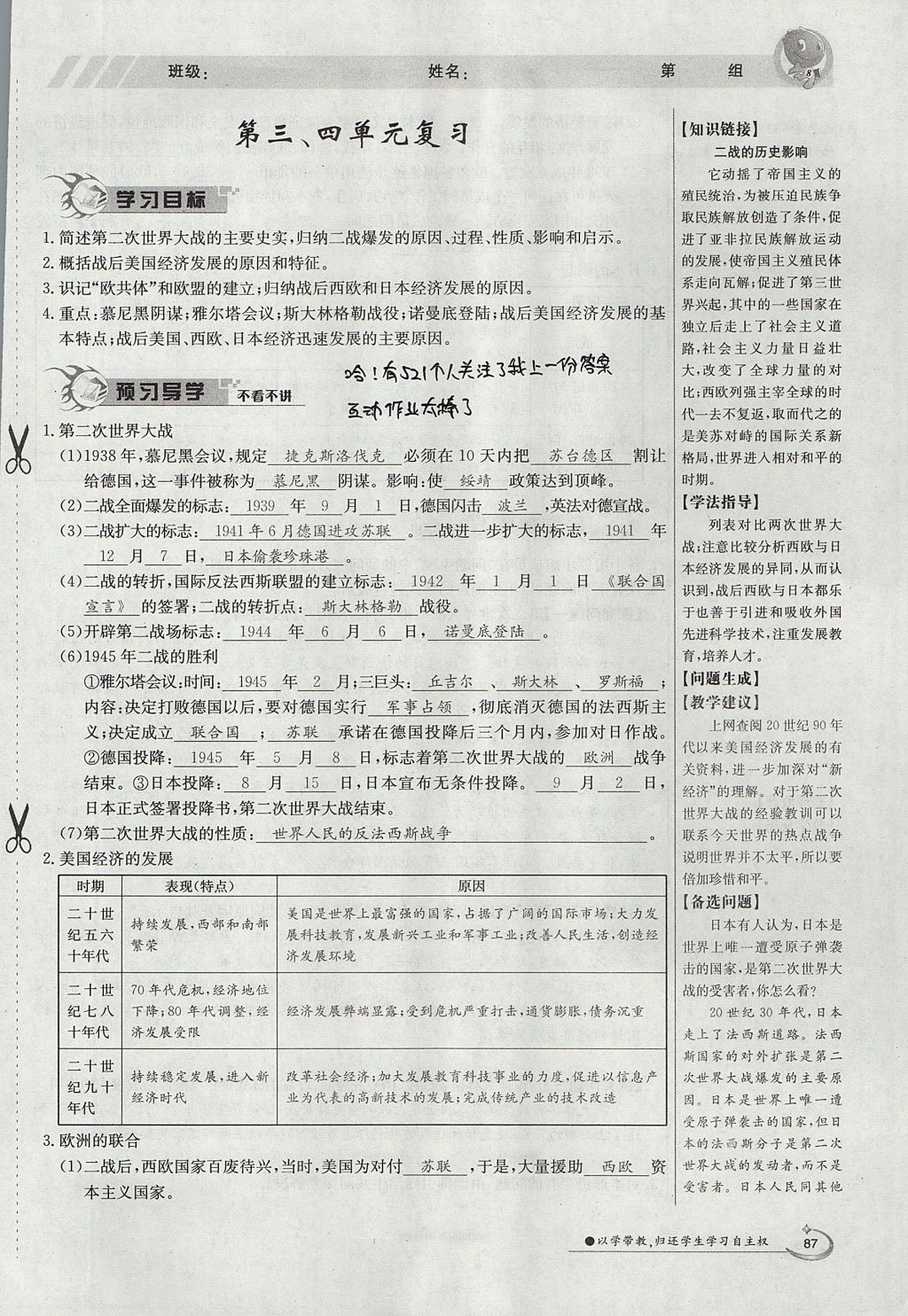 2017年金太阳导学案九年级历史全一册 下册第四单元 战后主要资本主义国家的发展变化第105页