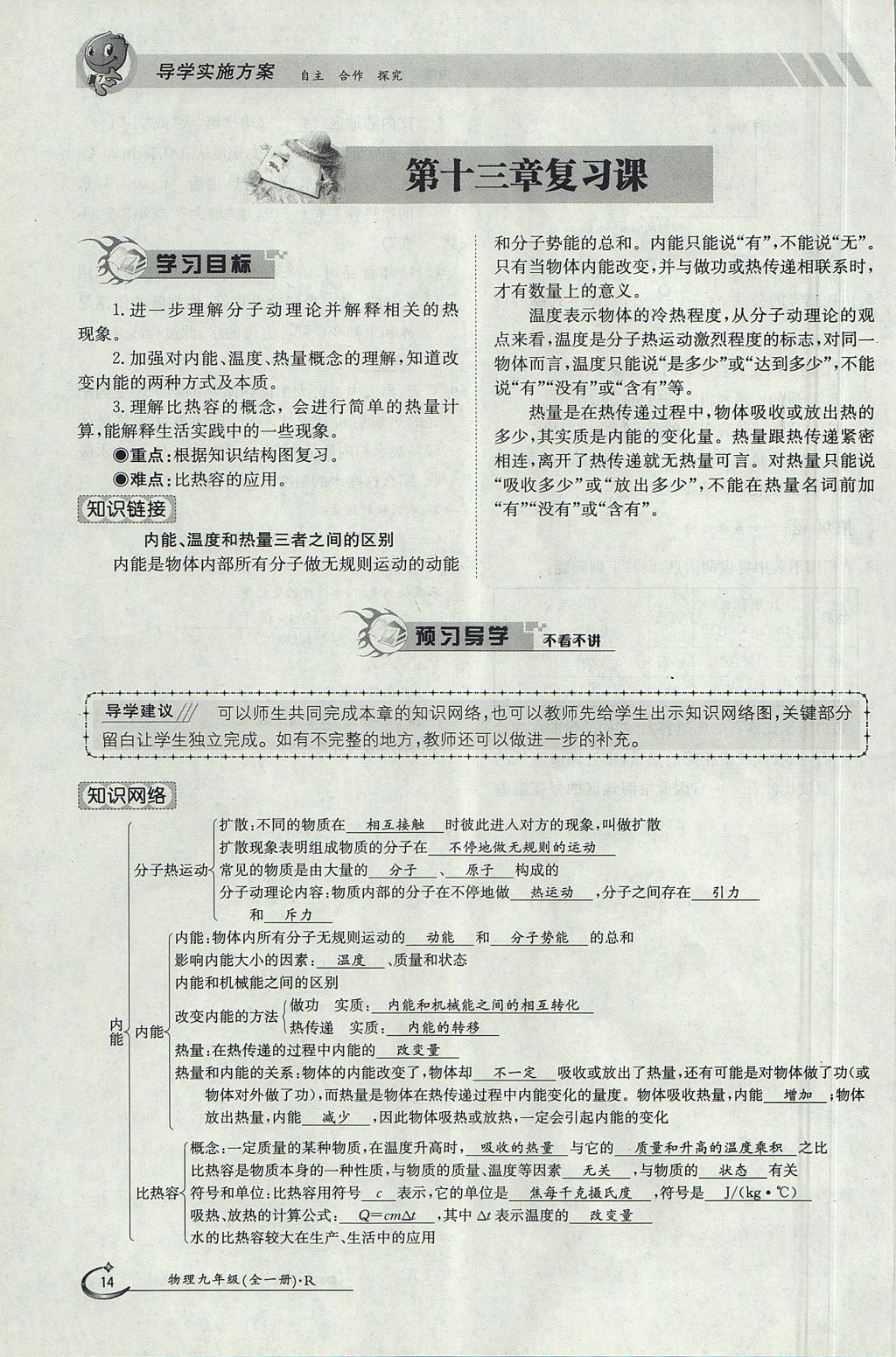 2017年金太陽導學案九年級物理全一冊人教版 第十三章 內能第74頁