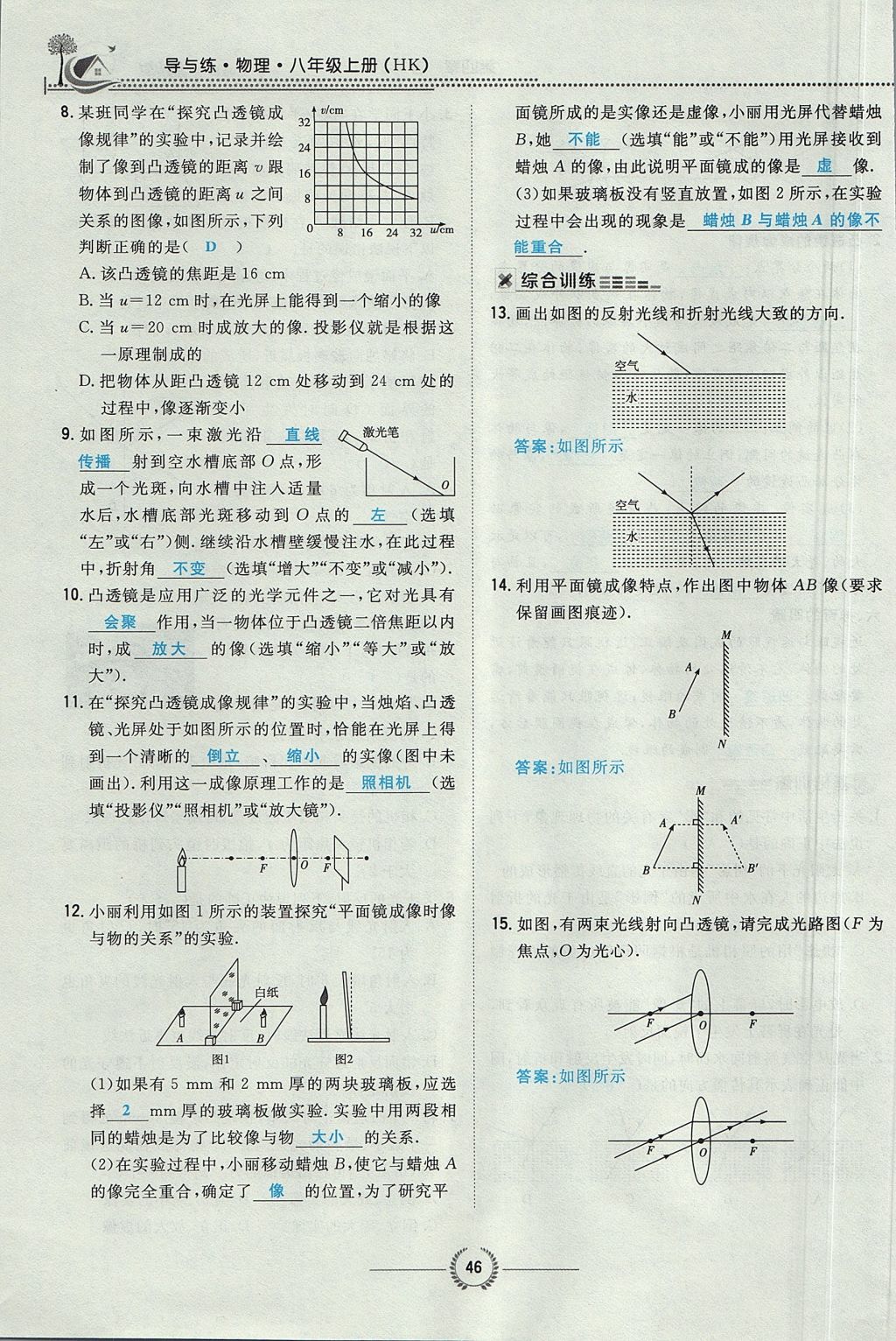 2017年貴陽初中同步導與練八年級物理上冊滬科版 第四章 多彩的光第102頁