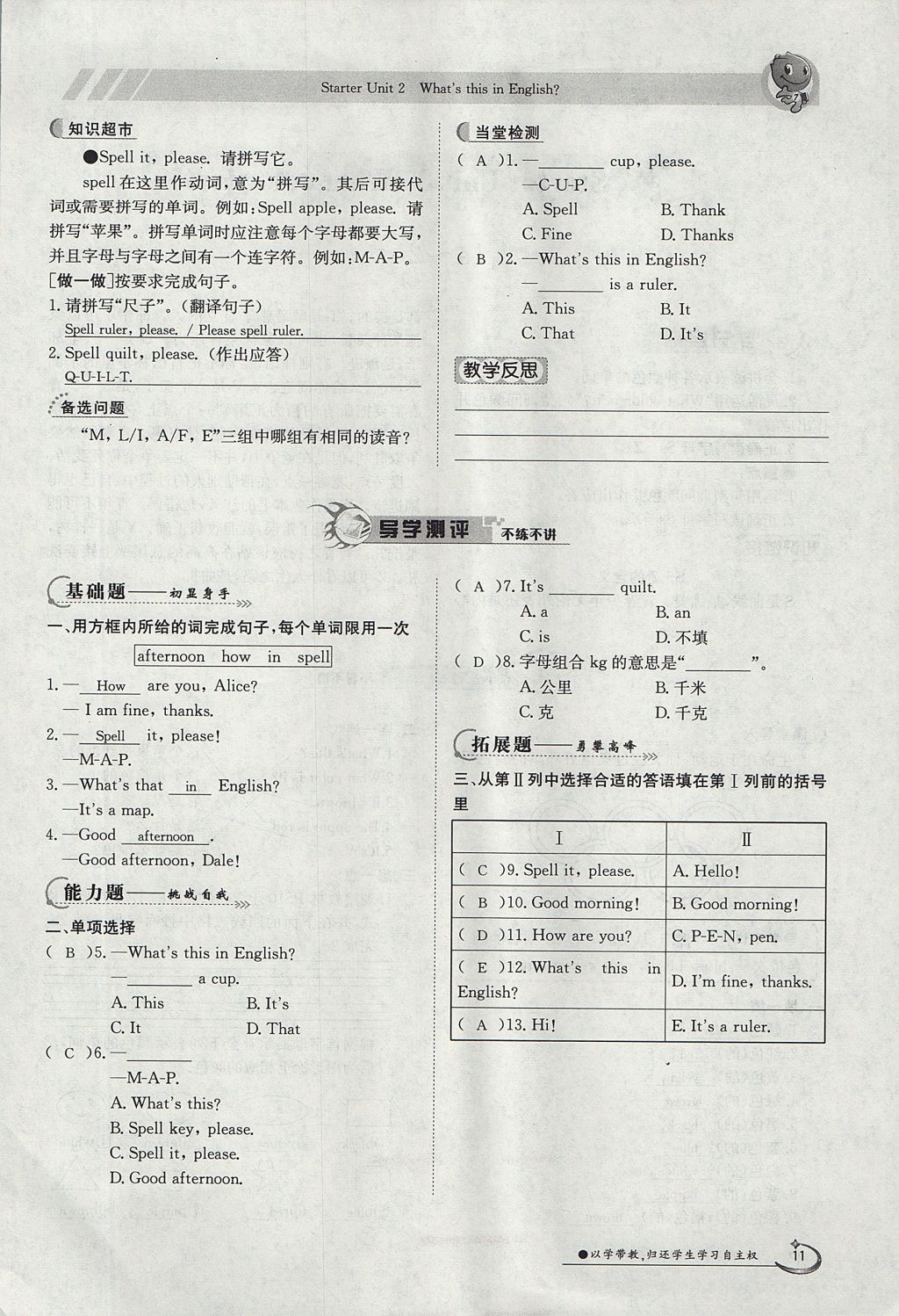 2017年金太陽導(dǎo)學(xué)案七年級英語上冊 Unit 1 My name's Gina第11頁