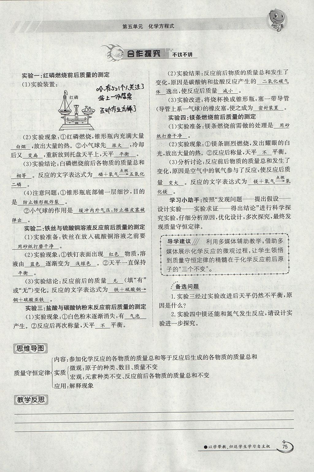 2017年金太陽(yáng)導(dǎo)學(xué)案九年級(jí)化學(xué)全一冊(cè) 第五單元 化學(xué)方程式第97頁(yè)