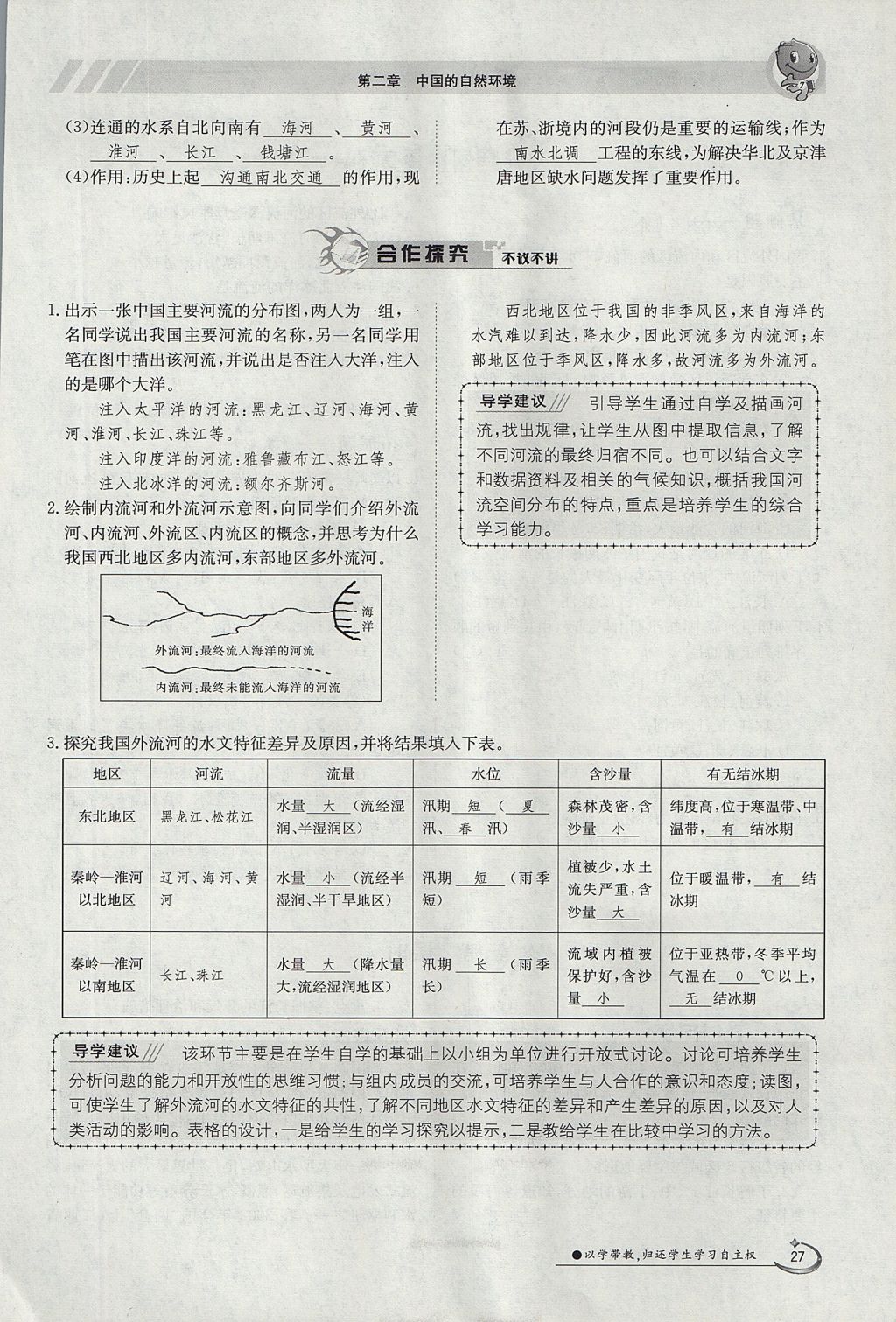 2017年金太陽導(dǎo)學(xué)案八年級地理上冊 第二章 中國的自然環(huán)境第37頁