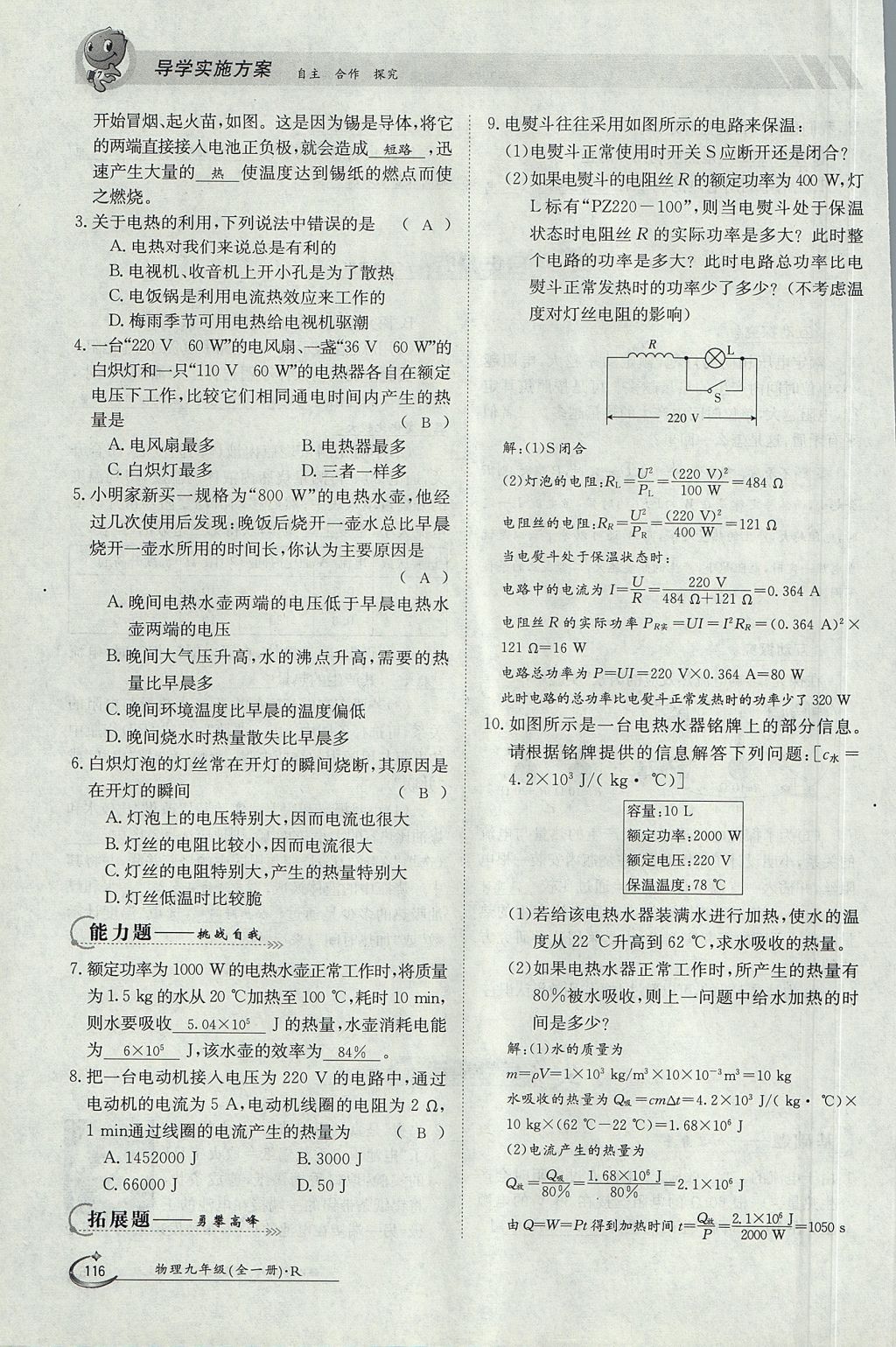 2017年金太陽導(dǎo)學(xué)案九年級物理全一冊人教版 第十八章 電功率第135頁