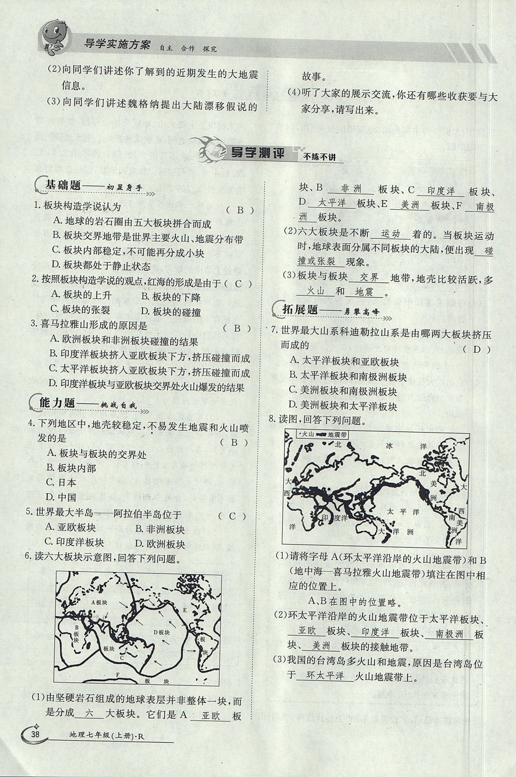 2017年金太陽導(dǎo)學(xué)案七年級(jí)地理上冊(cè) 第二章第54頁