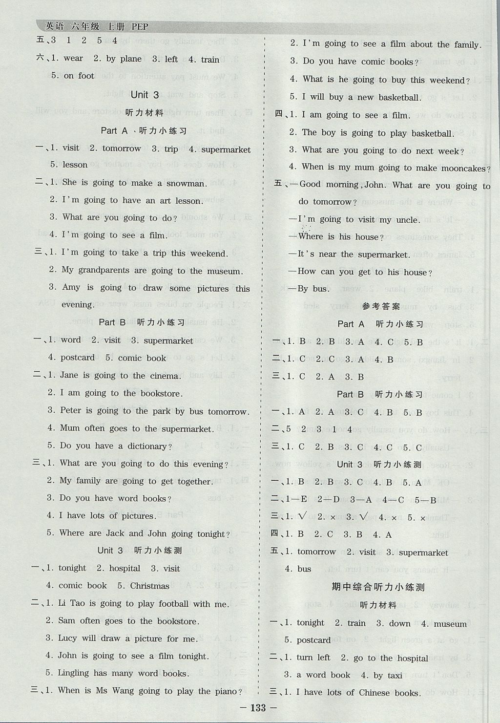 2017年王朝霞德才兼?zhèn)渥鳂I(yè)創(chuàng)新設(shè)計六年級英語上冊人教PEP版 參考答案第9頁