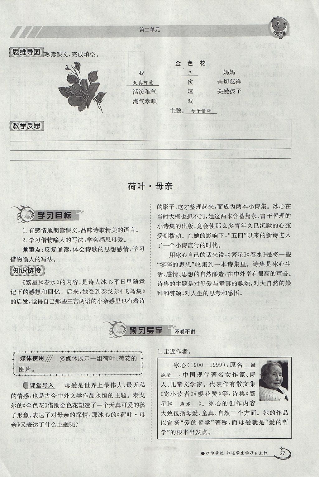 2017年金太阳导学案七年级语文上册人教版 第二单元第60页