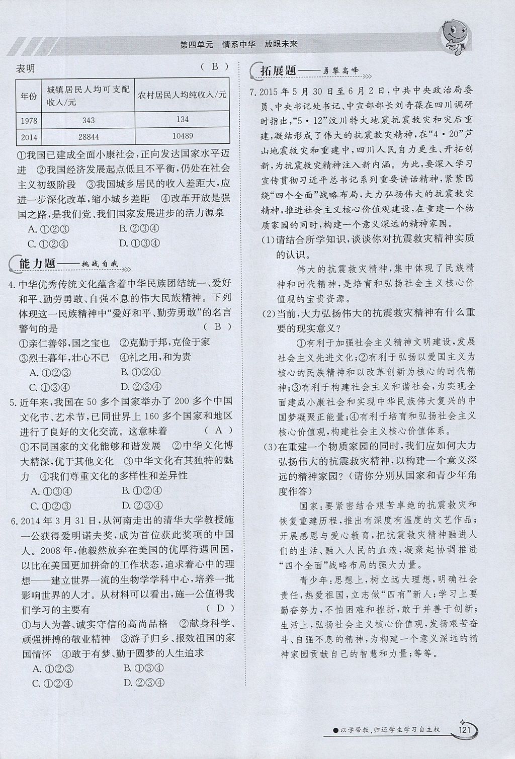 2017年金太陽導(dǎo)學(xué)案九年級思想品德全一冊粵教版 第四單元第121頁