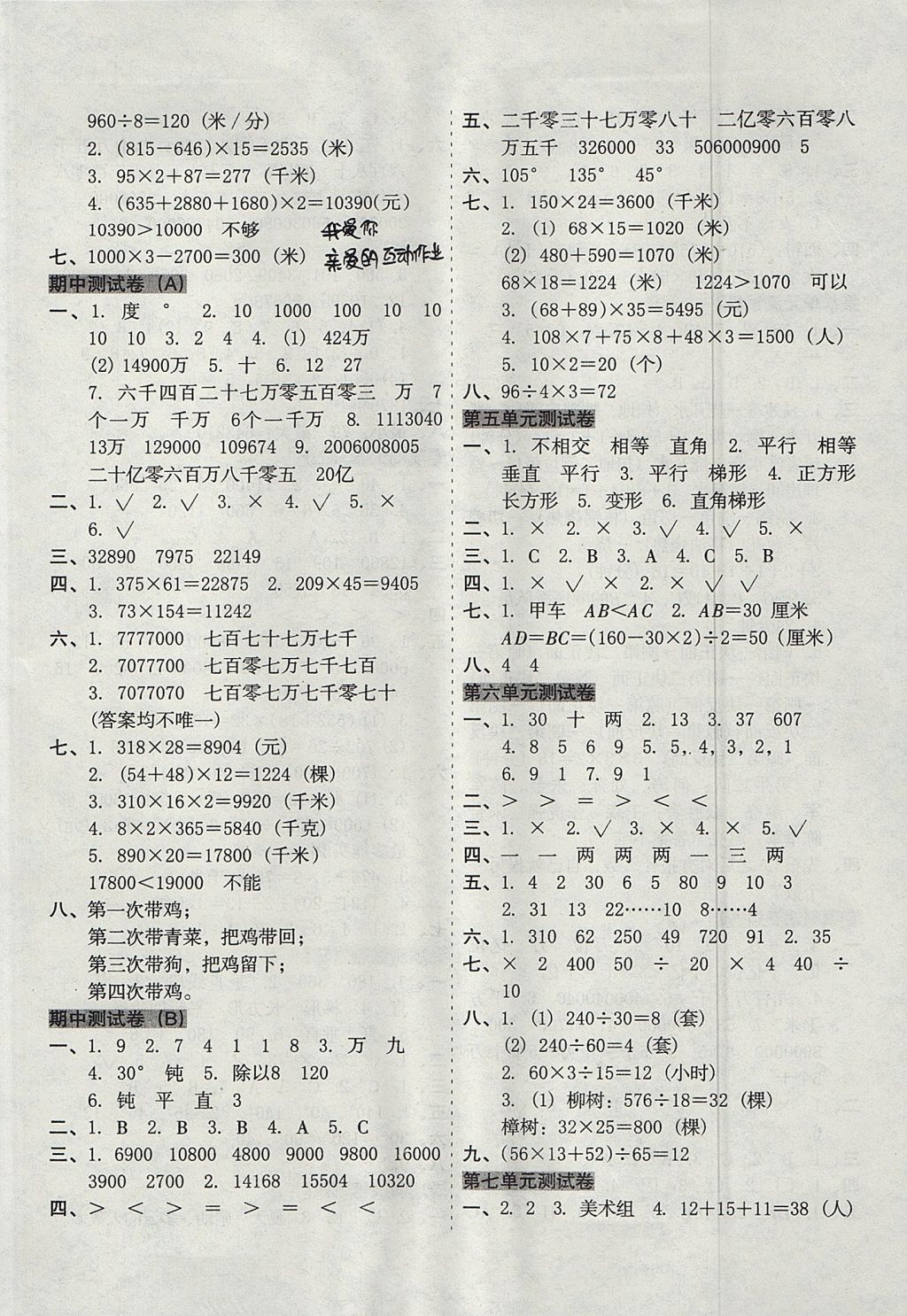 2017年开心试卷期末冲刺100分四年级数学上册人教版 参考答案第2页