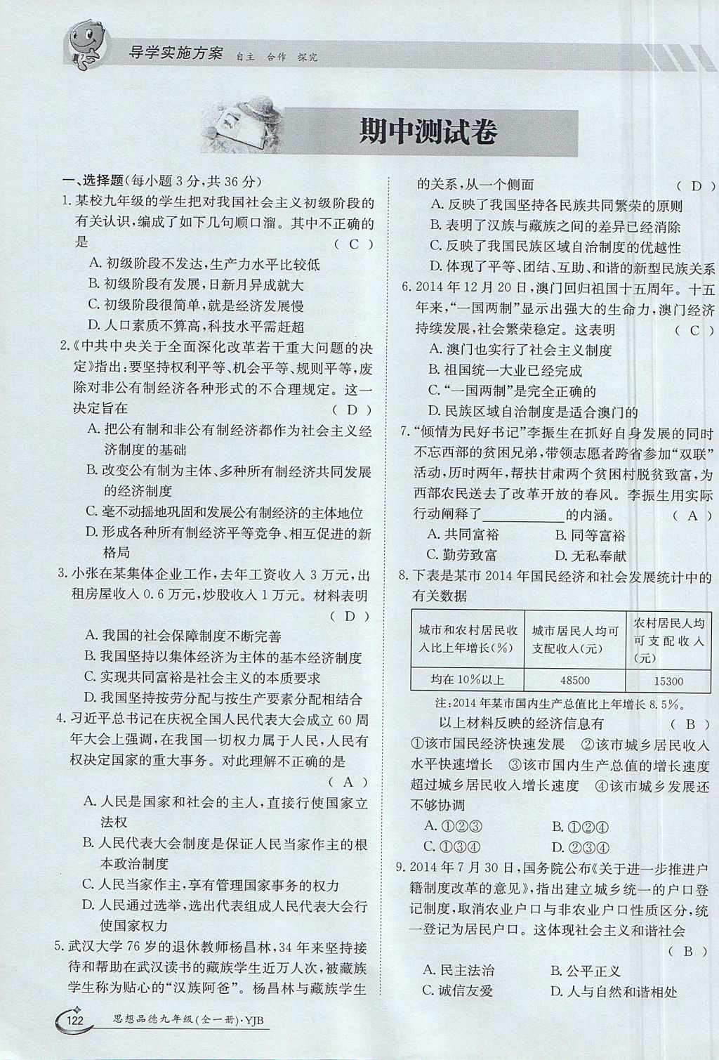 2017年金太陽導(dǎo)學(xué)案九年級思想品德全一冊粵教版 第四單元第122頁