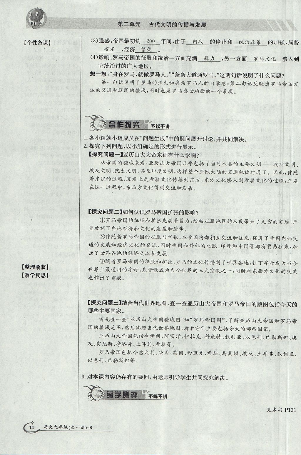 2017年金太阳导学案九年级历史全一册 上册第三单元 古代文明的传播与发展第12页