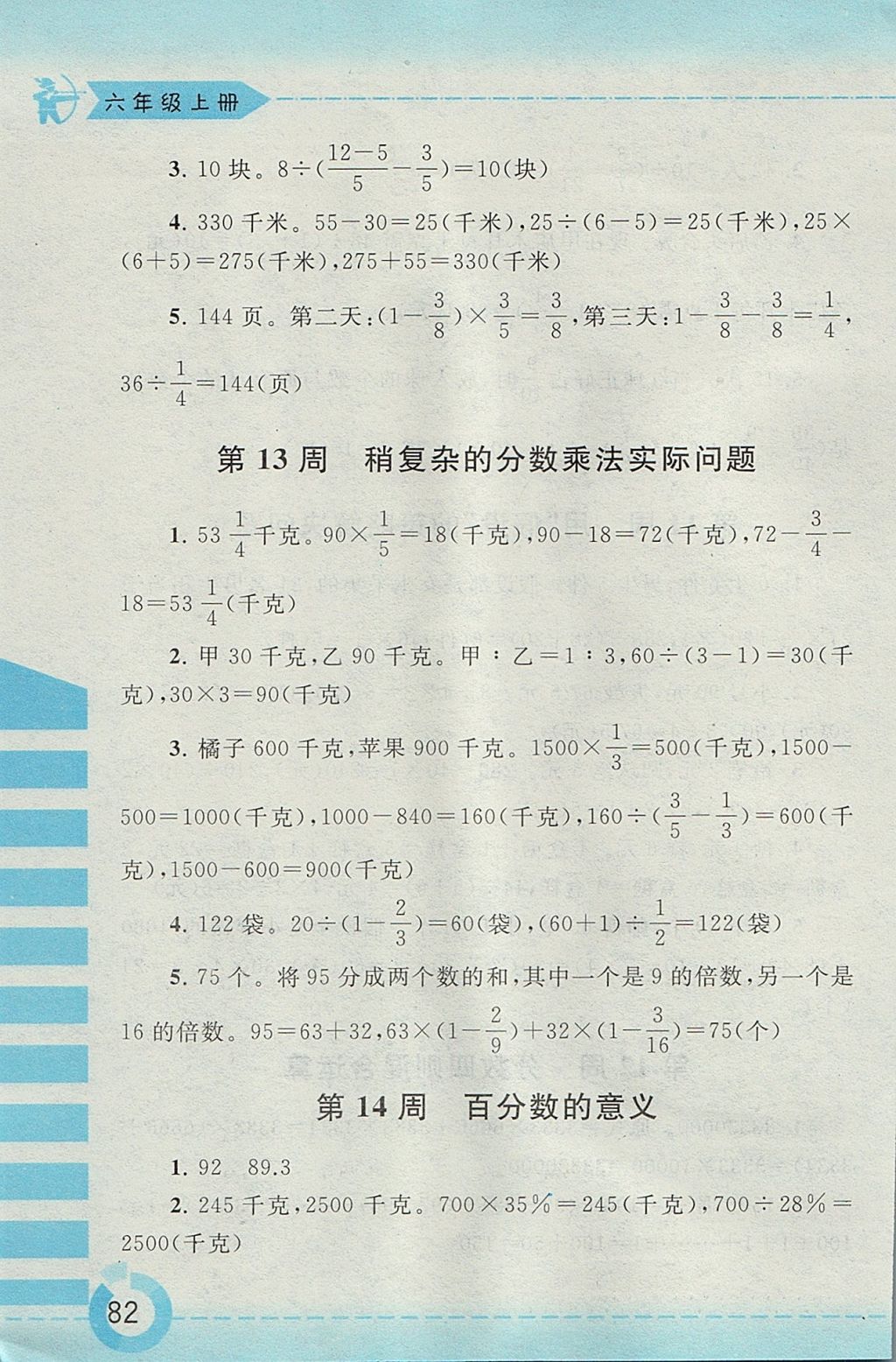 2017年附加题六年级数学上册江苏版黄山书社 参考答案第10页