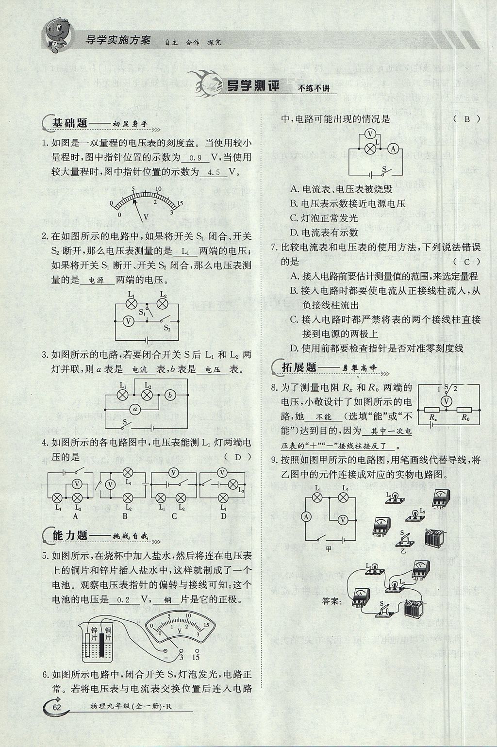 2017年金太陽導(dǎo)學(xué)案九年級物理全一冊人教版 第十六章 電壓 電阻第144頁