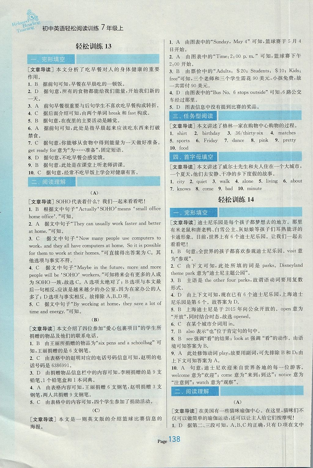 2017年初中英語(yǔ)輕松閱讀訓(xùn)練七年級(jí)上冊(cè) 參考答案第10頁(yè)