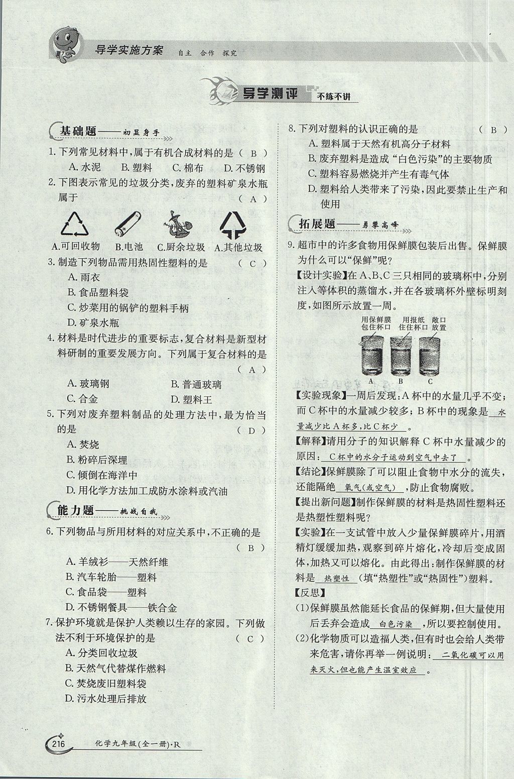 2017年金太陽導(dǎo)學(xué)案九年級化學(xué)全一冊 第十二單元 化學(xué)與生活第178頁