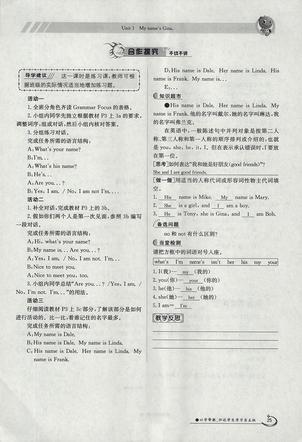 2017年金太陽導(dǎo)學(xué)案七年級(jí)英語上冊(cè) Unit 1 My name's Gina第25頁