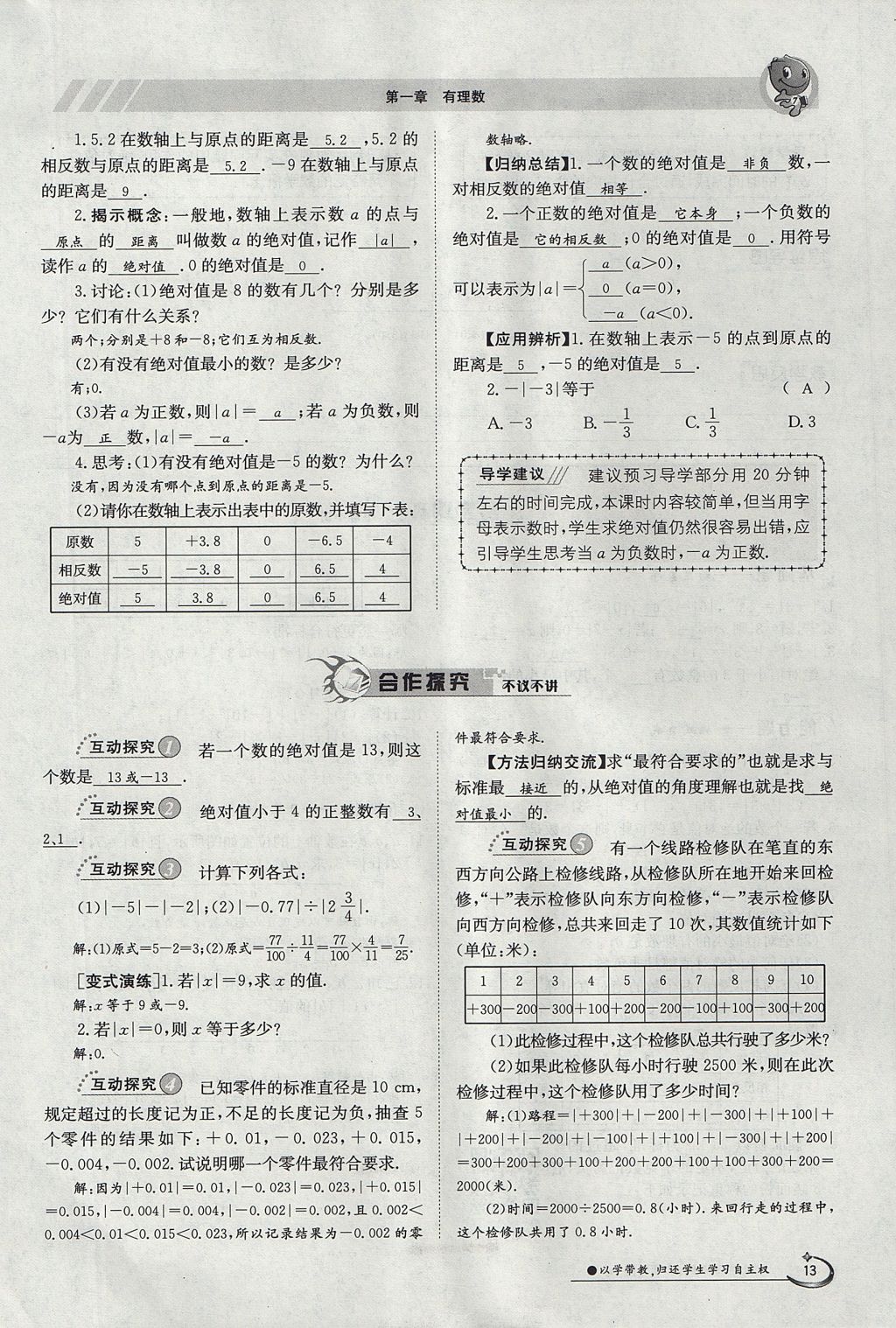 2017年金太阳导学案七年级数学上册 第一章 有理数第13页