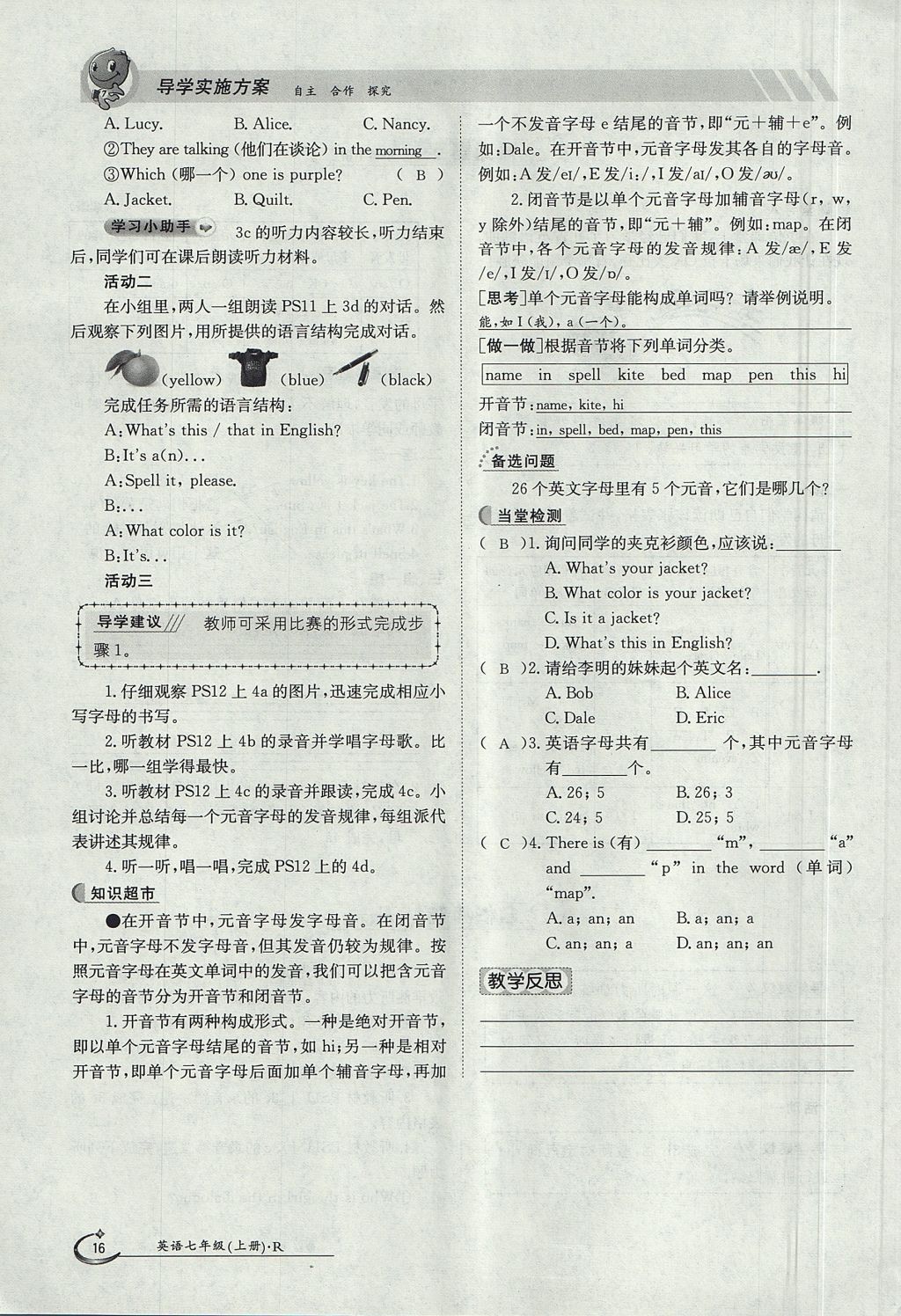 2017年金太陽導(dǎo)學(xué)案七年級(jí)英語上冊(cè) Unit 1 My name's Gina第16頁