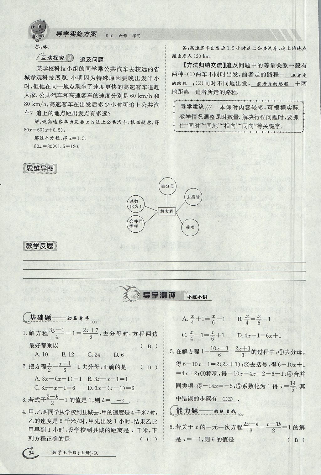 2017年金太陽導(dǎo)學(xué)案七年級數(shù)學(xué)上冊 第三章 一元一次方程第73頁