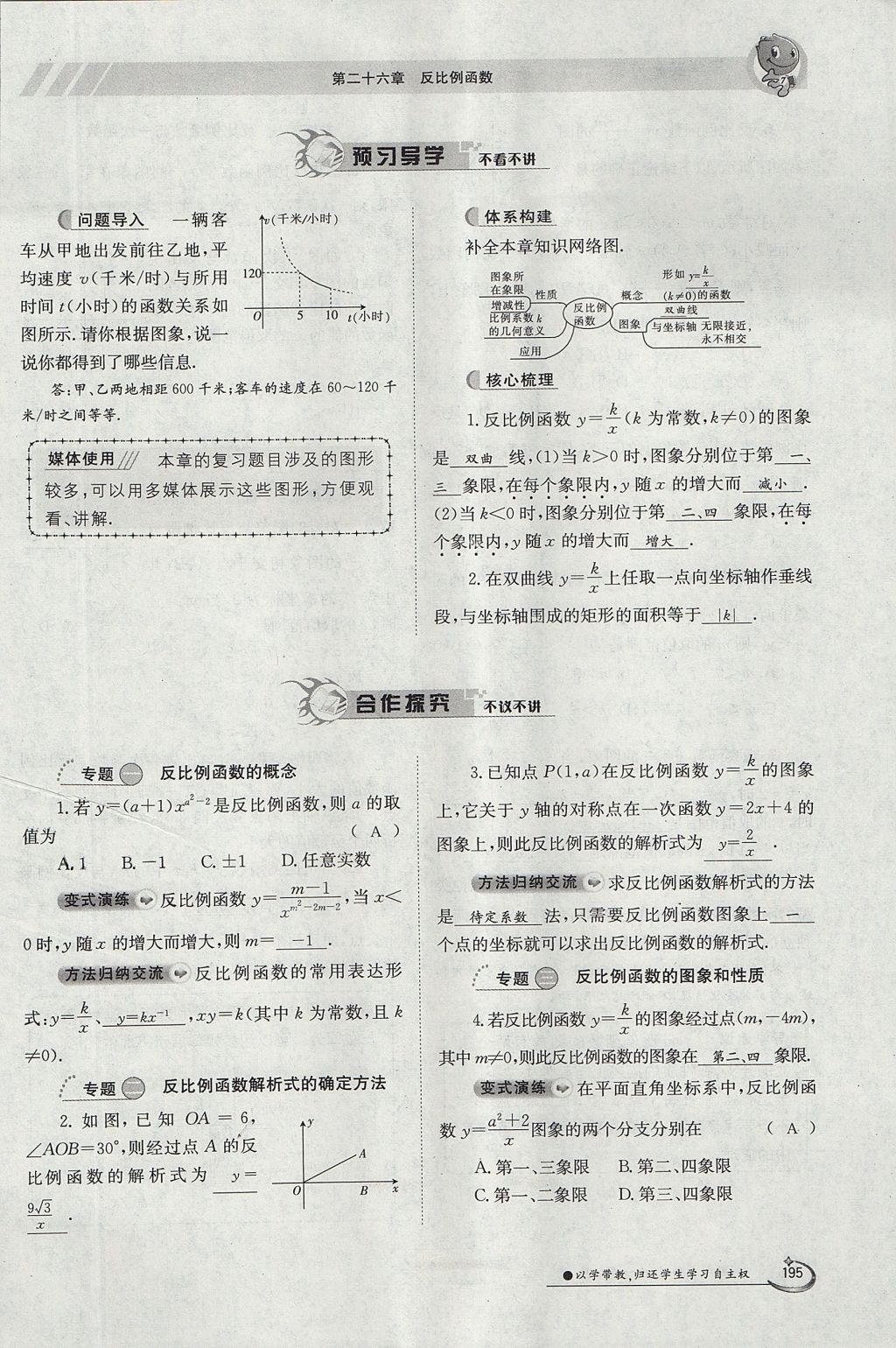 2017年金太陽導(dǎo)學(xué)案九年級數(shù)學(xué)全一冊 第二十六章 反比例函數(shù)第223頁