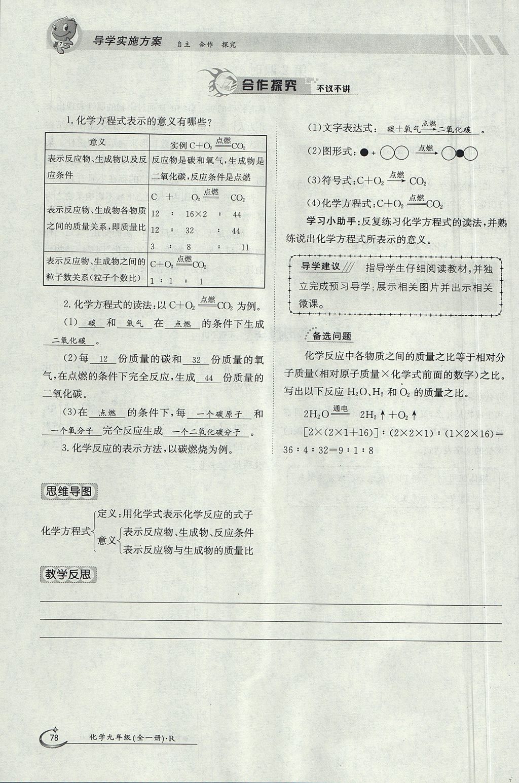 2017年金太陽導(dǎo)學(xué)案九年級(jí)化學(xué)全一冊(cè) 第五單元 化學(xué)方程式第100頁