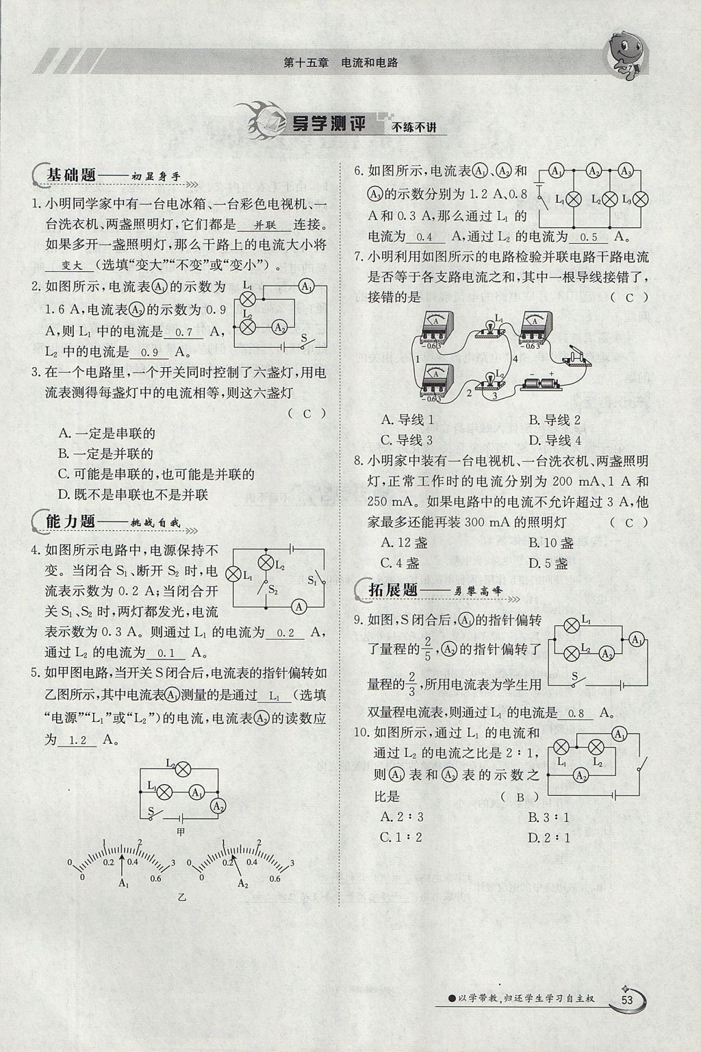 2017年金太陽導學案九年級物理全一冊人教版 第十五章 電流和電路第114頁