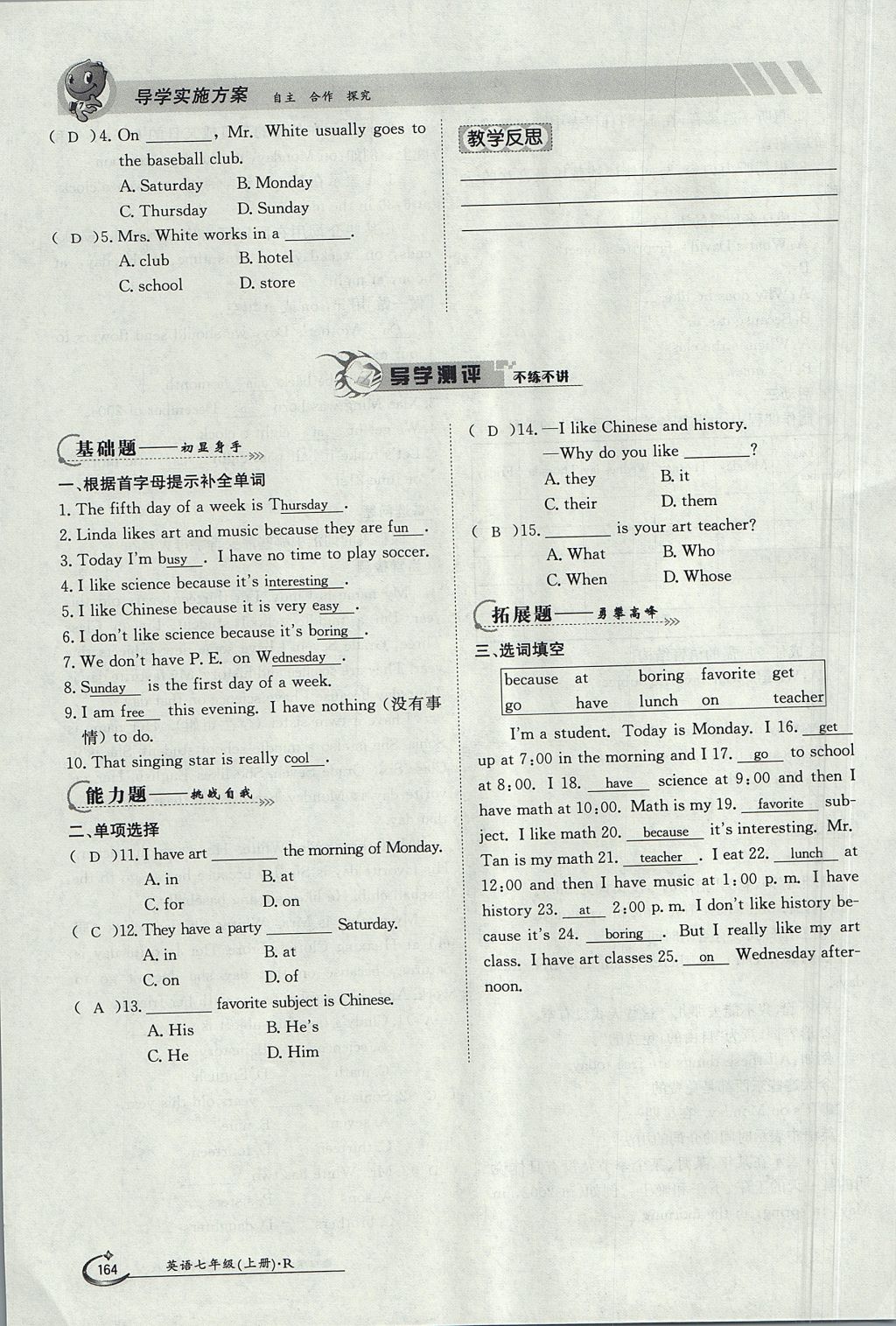 2017年金太陽(yáng)導(dǎo)學(xué)案七年級(jí)英語(yǔ)上冊(cè) Unit 9 My favorite subject is science第164頁(yè)