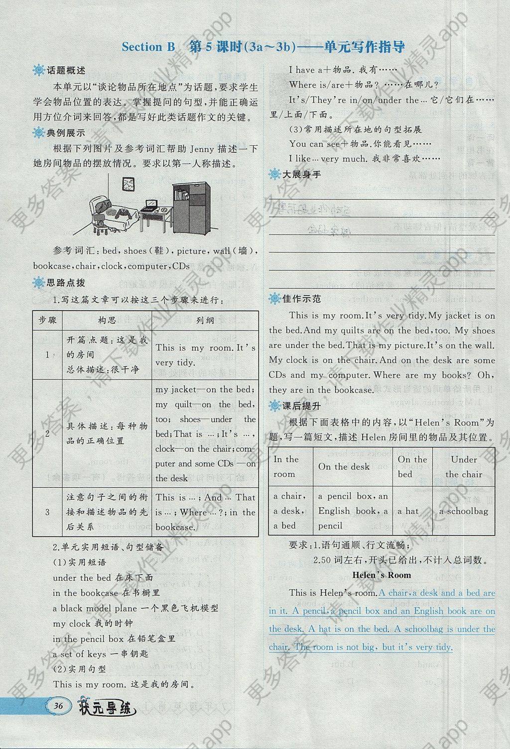 2017年黄冈状元导练导学案七年级英语上册人