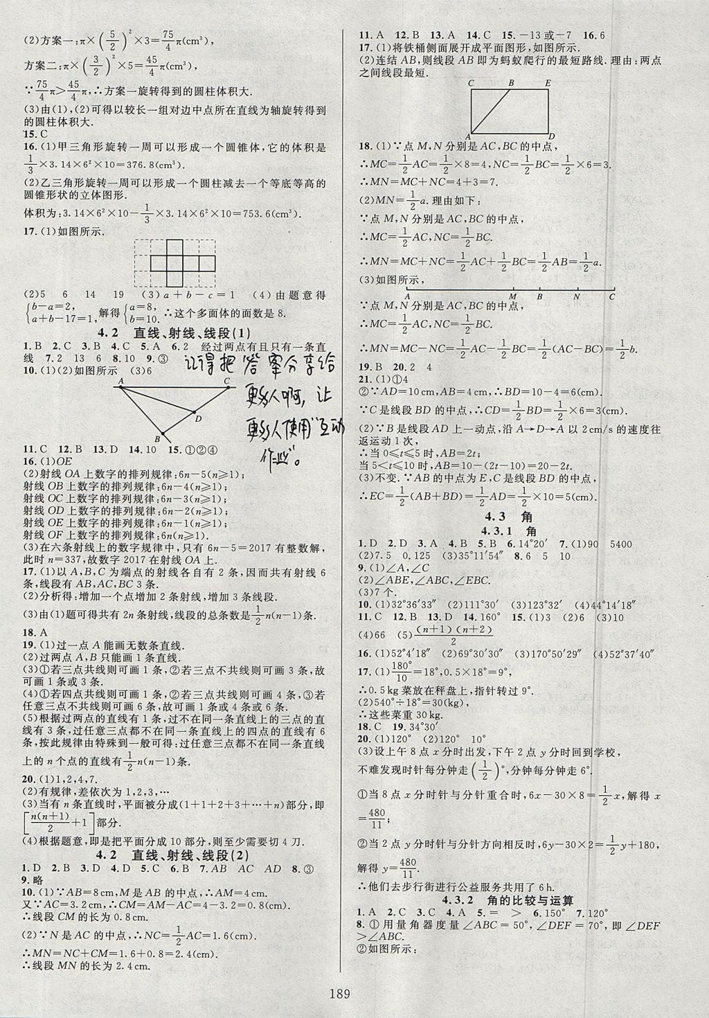 2017年全優(yōu)方案夯實與提高七年級數(shù)學(xué)上冊人教A版 參考答案