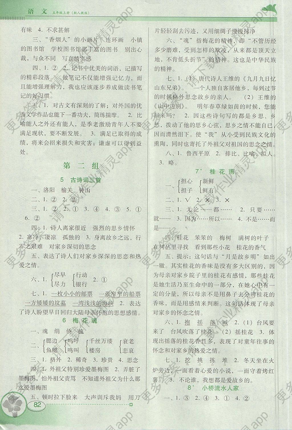 2017年南方新课堂金牌学案五年级语文上册人教版