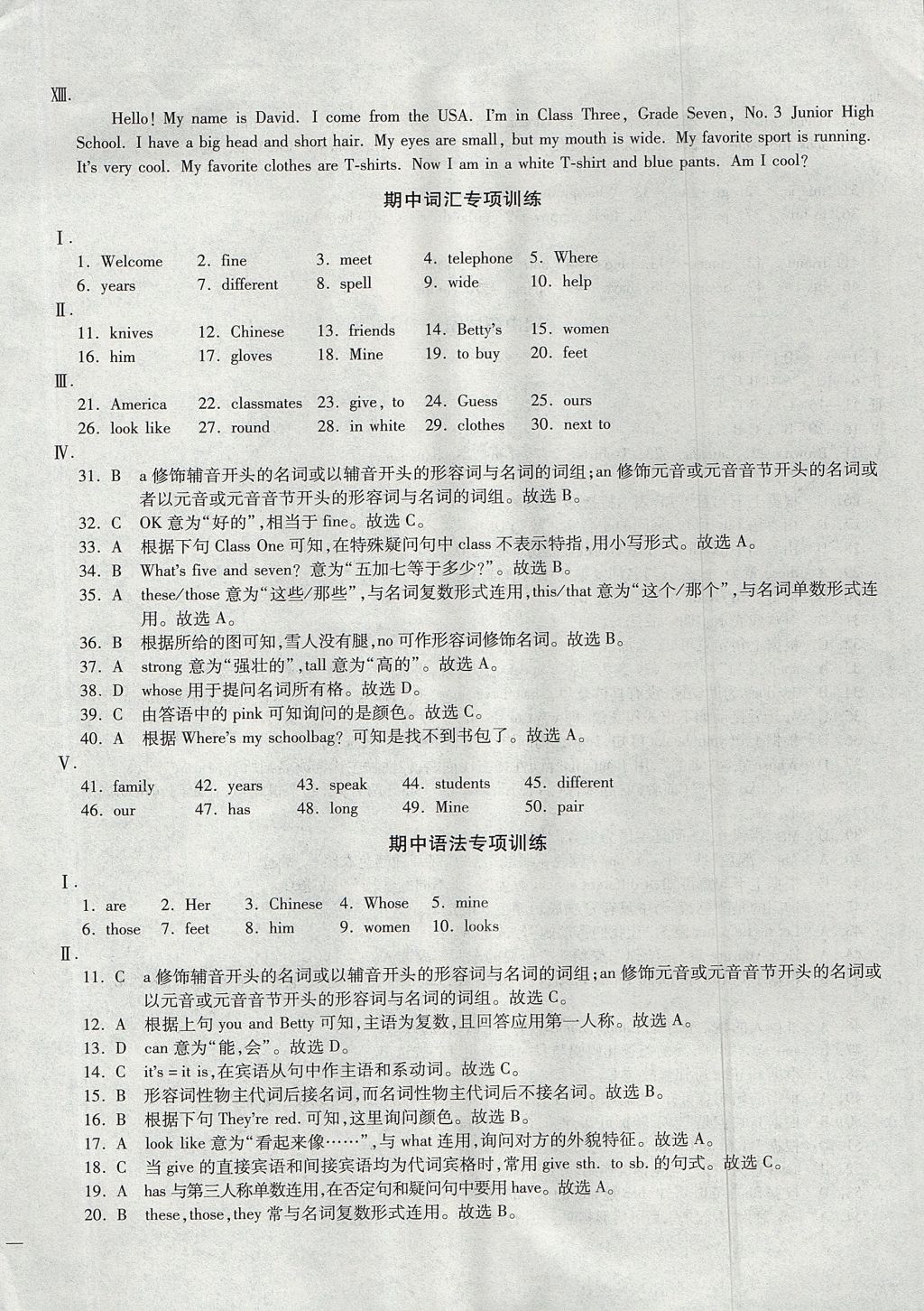 2017年仁爱英语同步过关测试卷七年级上册仁爱版 参考答案