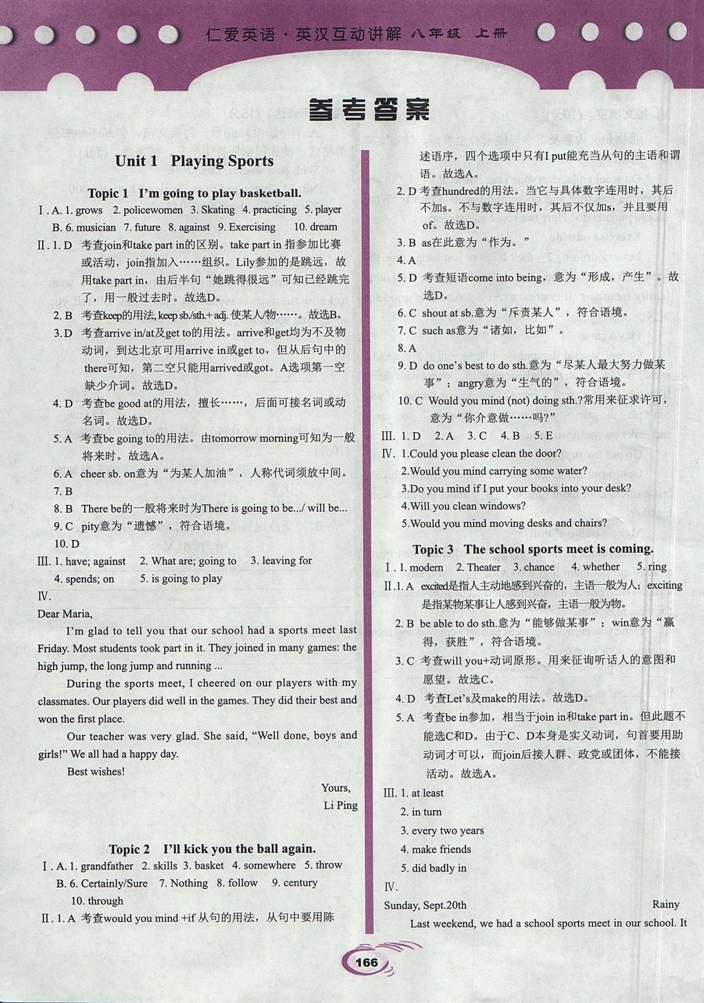 英语英汉互动讲解八年级上册仁爱版 参考答案 参考答案 分享练习册