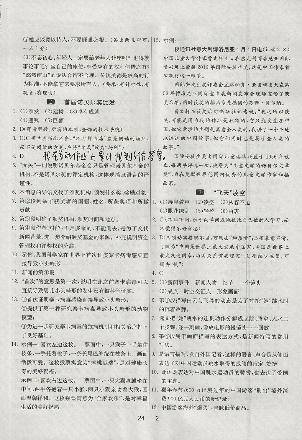 2017年1課3練單元達(dá)標(biāo)測(cè)試八年級(jí)語(yǔ)文上冊(cè)人教版 參考答案