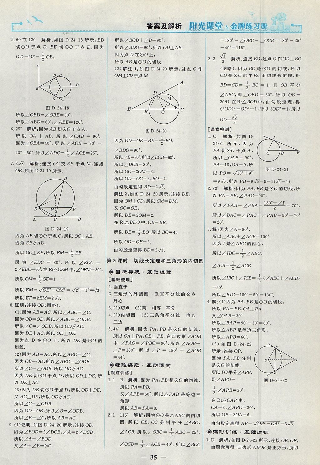 2017年陽光課堂金牌練習(xí)冊九年級數(shù)學(xué)上冊人教版 參考答案