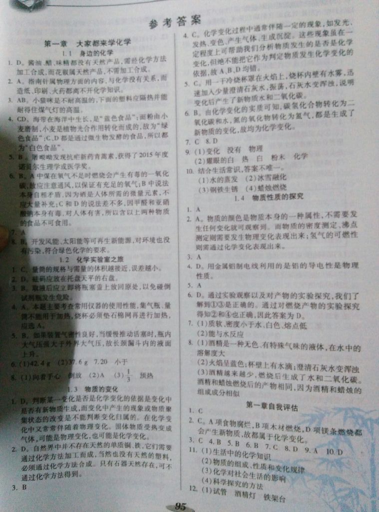 2017年新课标教材同步导练九年级化学上册粤教版参考答案第1页参考