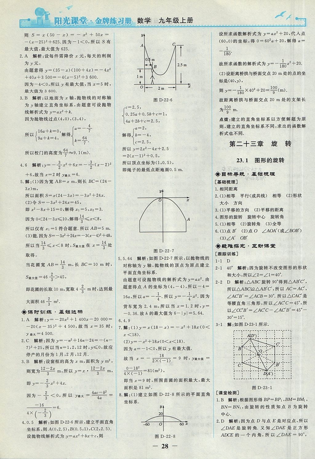 2017年陽光課堂金牌練習冊九年級數(shù)學上冊人教版 參考答案