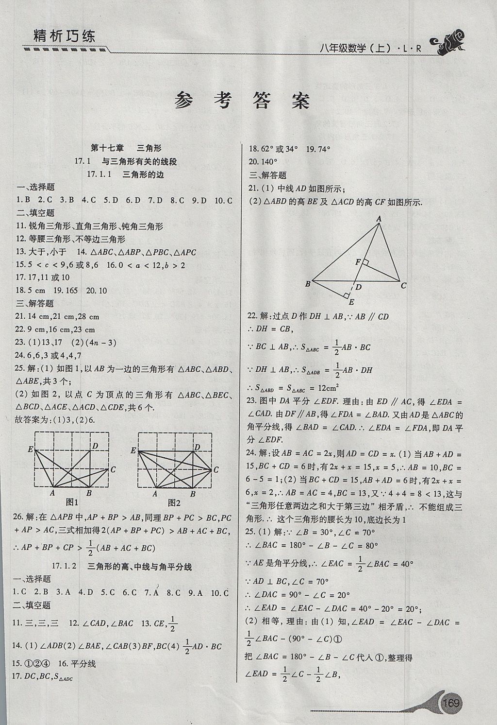 2017年精析巧練階段性驗(yàn)收與測試八年級(jí)數(shù)學(xué)上冊(cè) 測試卷答案