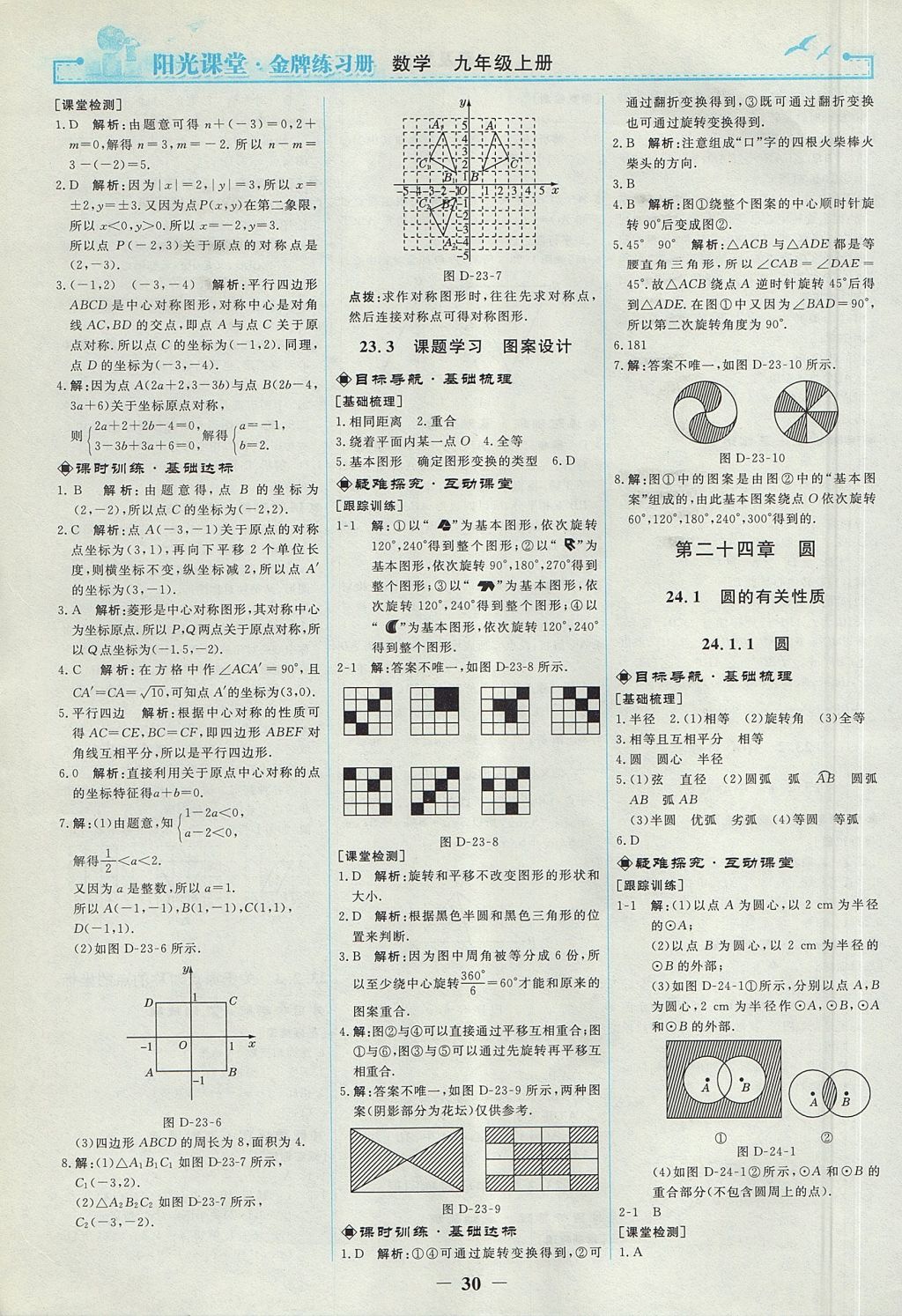 2017年陽光課堂金牌練習(xí)冊九年級數(shù)學(xué)上冊人教版 參考答案