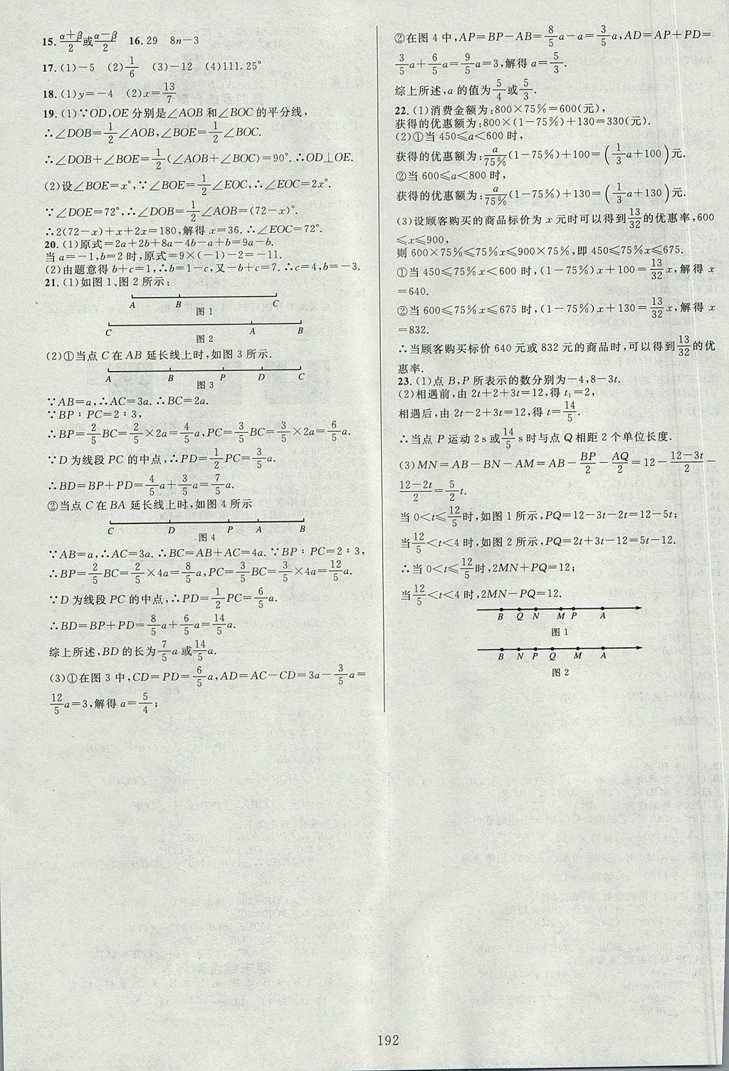 2017年全優(yōu)方案夯實與提高七年級數(shù)學上冊人教A版 參考答案