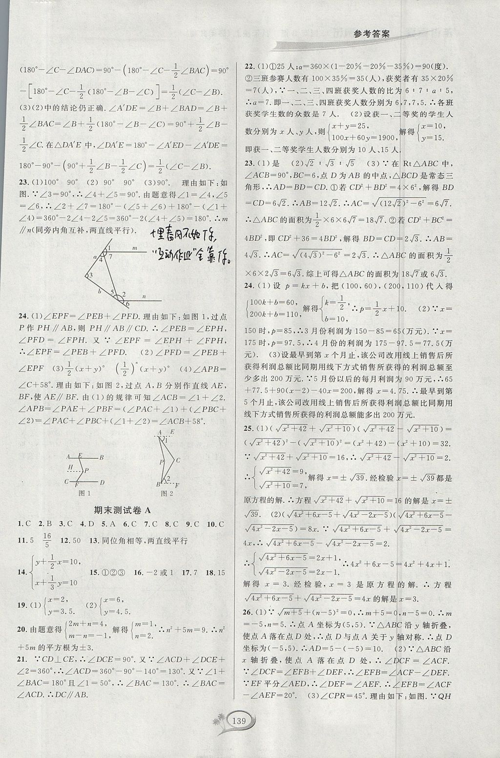 2017年走進(jìn)重高培優(yōu)測試八年級數(shù)學(xué)上冊北師大版 參考答案