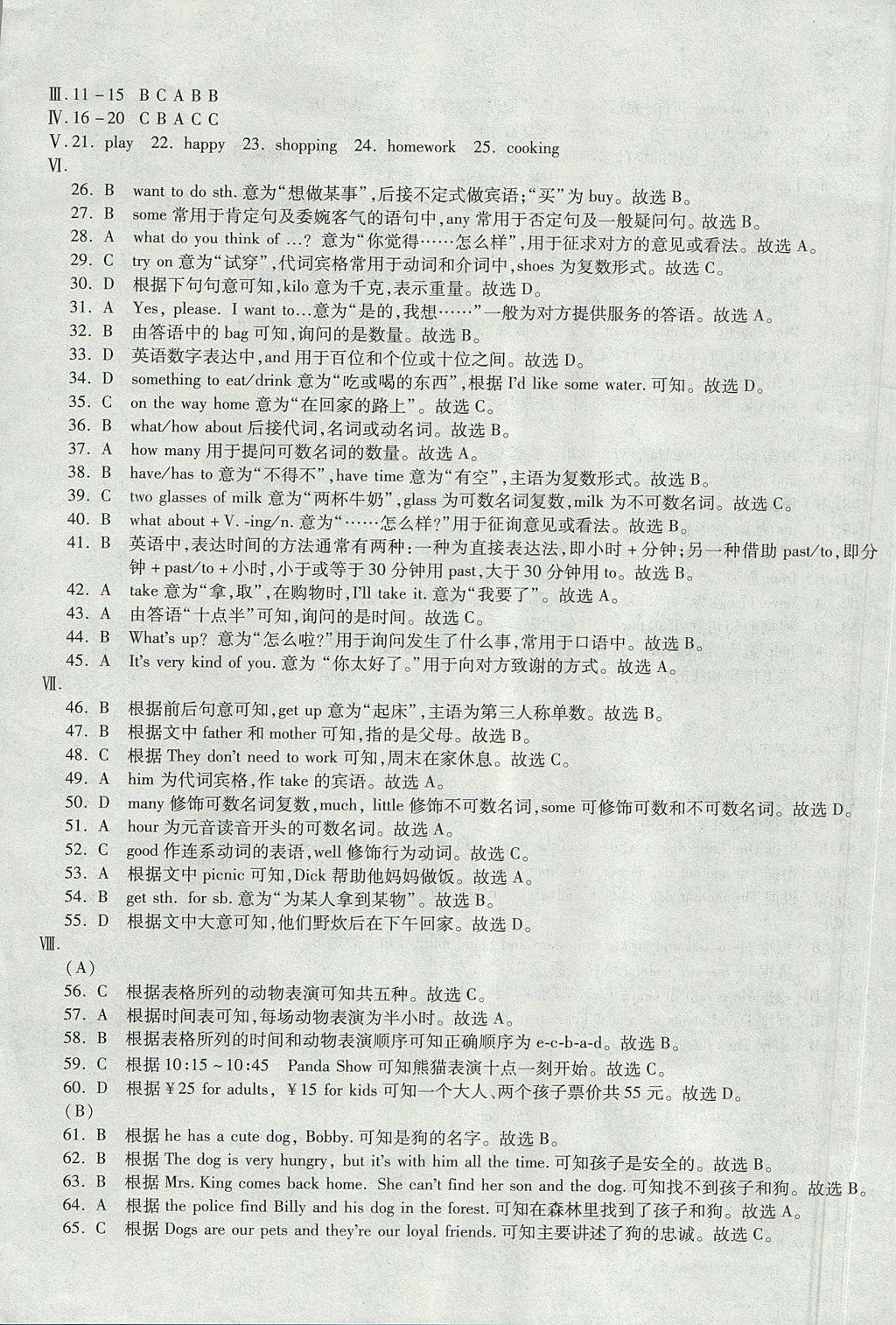 2017年仁爱英语同步过关测试卷七年级上册仁爱版 参考答案