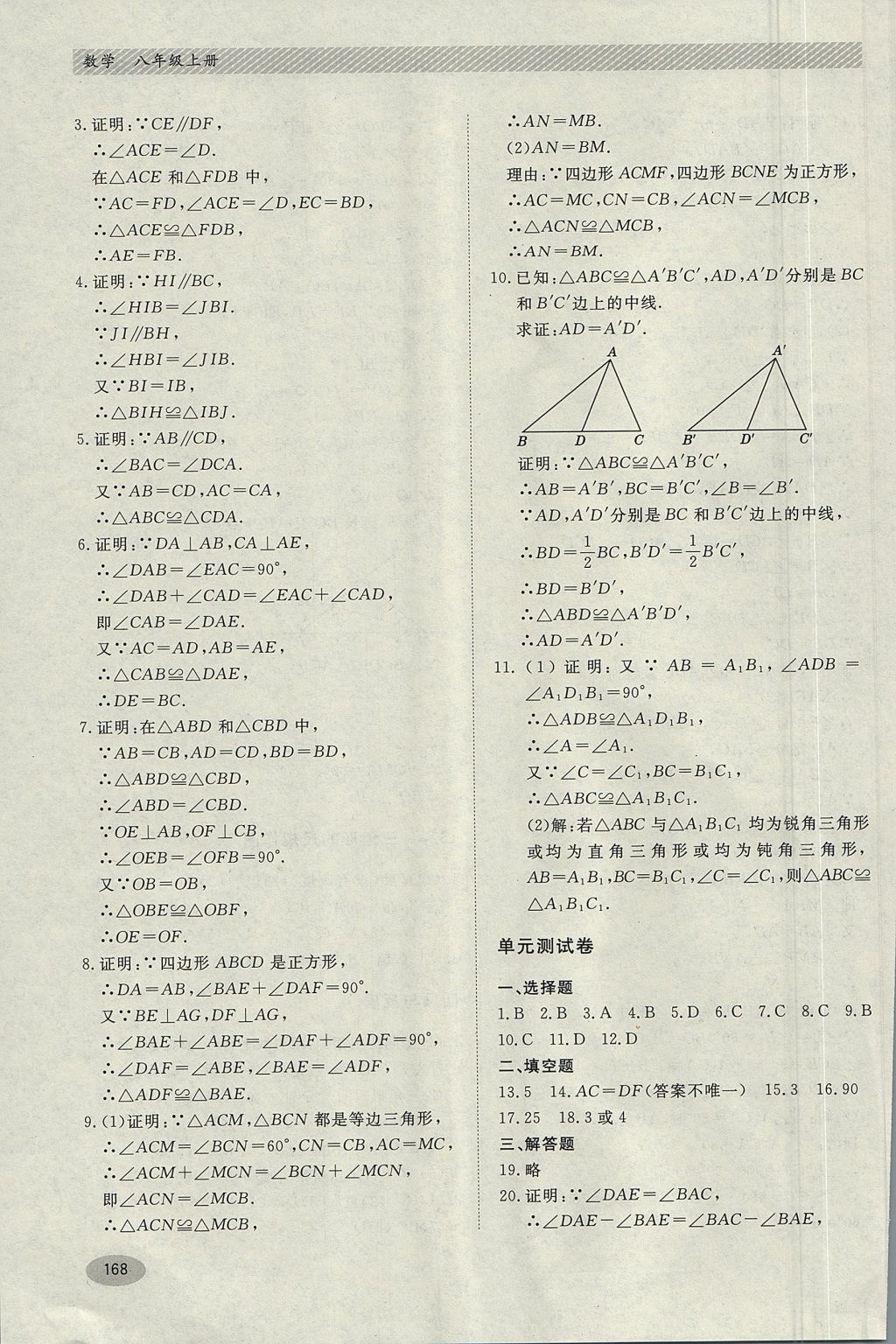 2017年同步练习册八年级数学上册冀教版河北教育出版社 参考答案