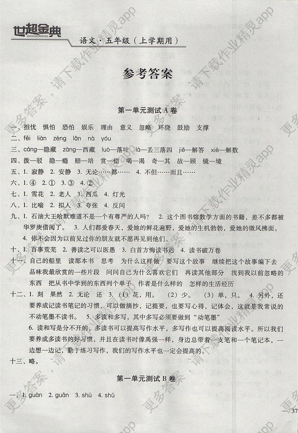 2017年世超金典三维达标自测卷五年级语文上