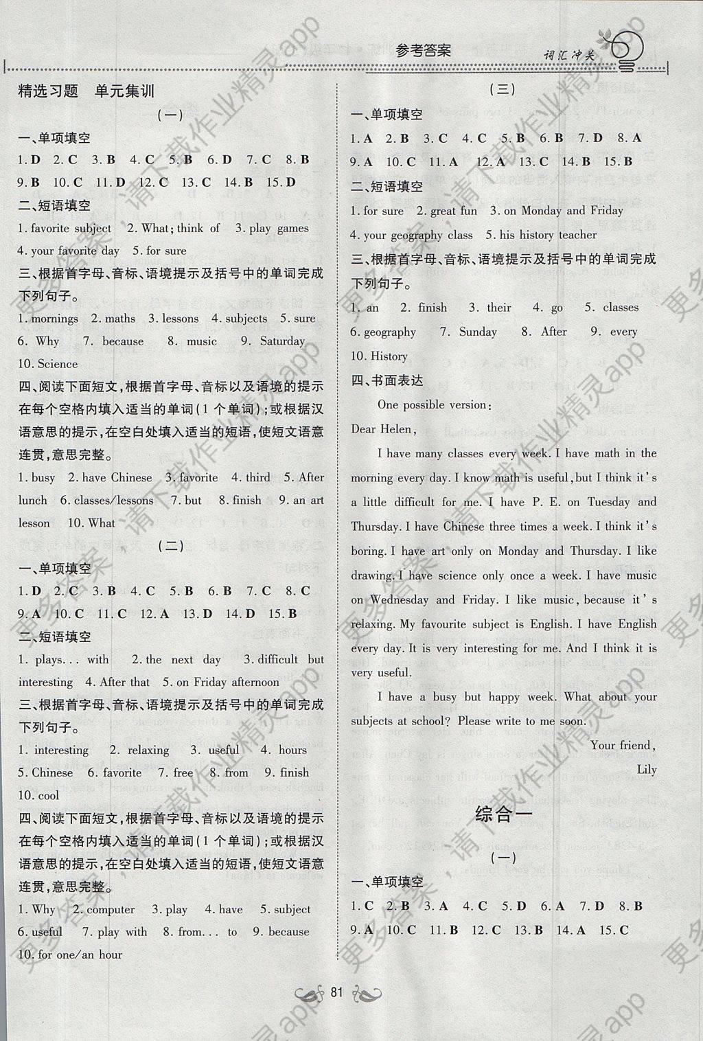 2017年瀚海图书初中英语词汇专项训练七年级