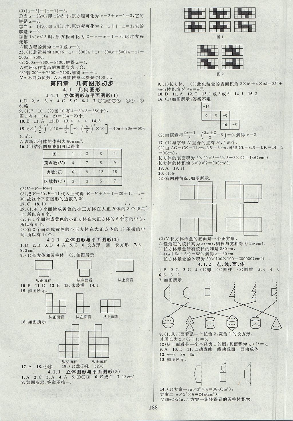 2017年全優(yōu)方案夯實(shí)與提高七年級(jí)數(shù)學(xué)上冊(cè)人教A版 參考答案