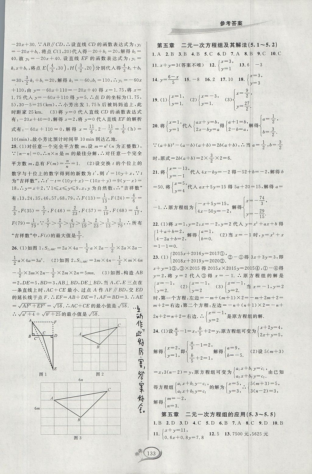 2017年走進(jìn)重高培優(yōu)測試八年級數(shù)學(xué)上冊北師大版 參考答案