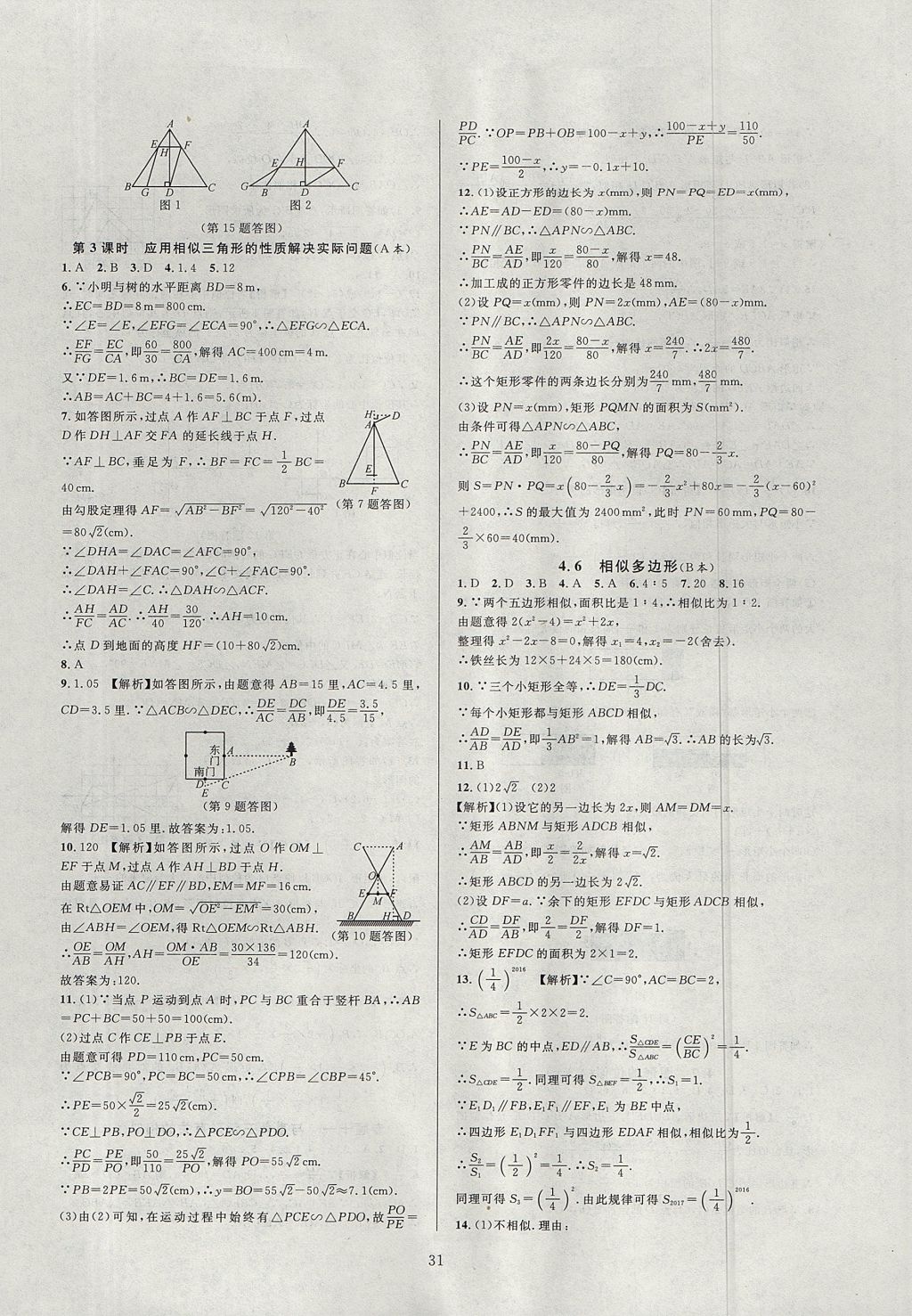 2017年全優(yōu)新同步九年級數(shù)學(xué)全一冊浙教版 參考答案