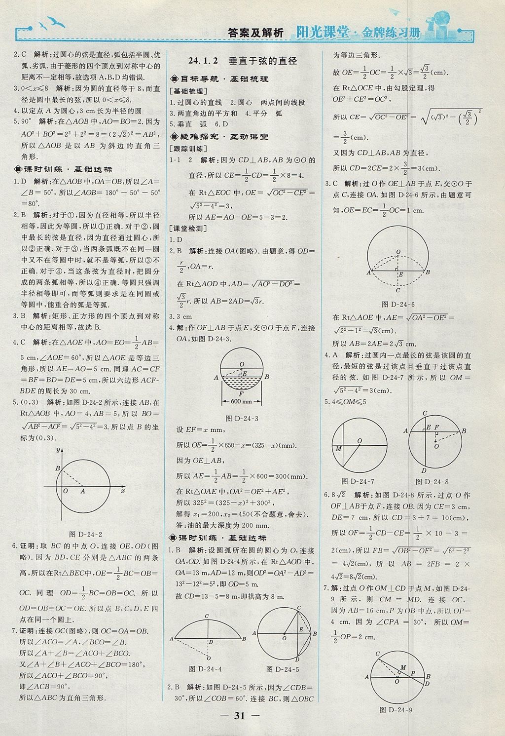 2017年陽(yáng)光課堂金牌練習(xí)冊(cè)九年級(jí)數(shù)學(xué)上冊(cè)人教版 參考答案