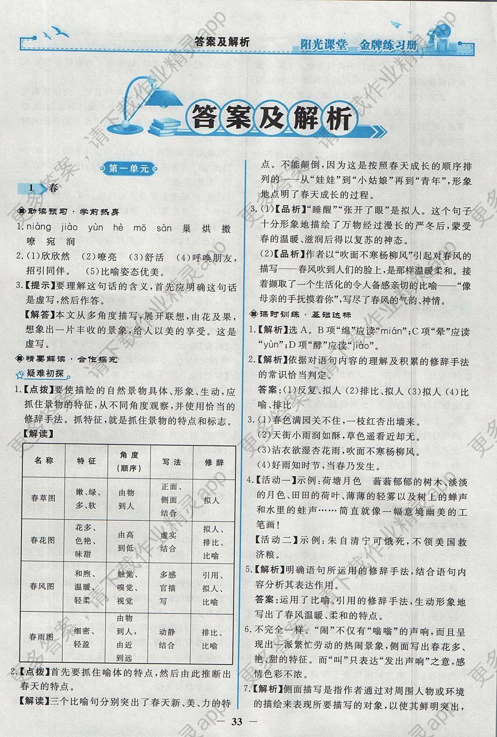 2017年阳光课堂金牌练习册七年级语文上册人教