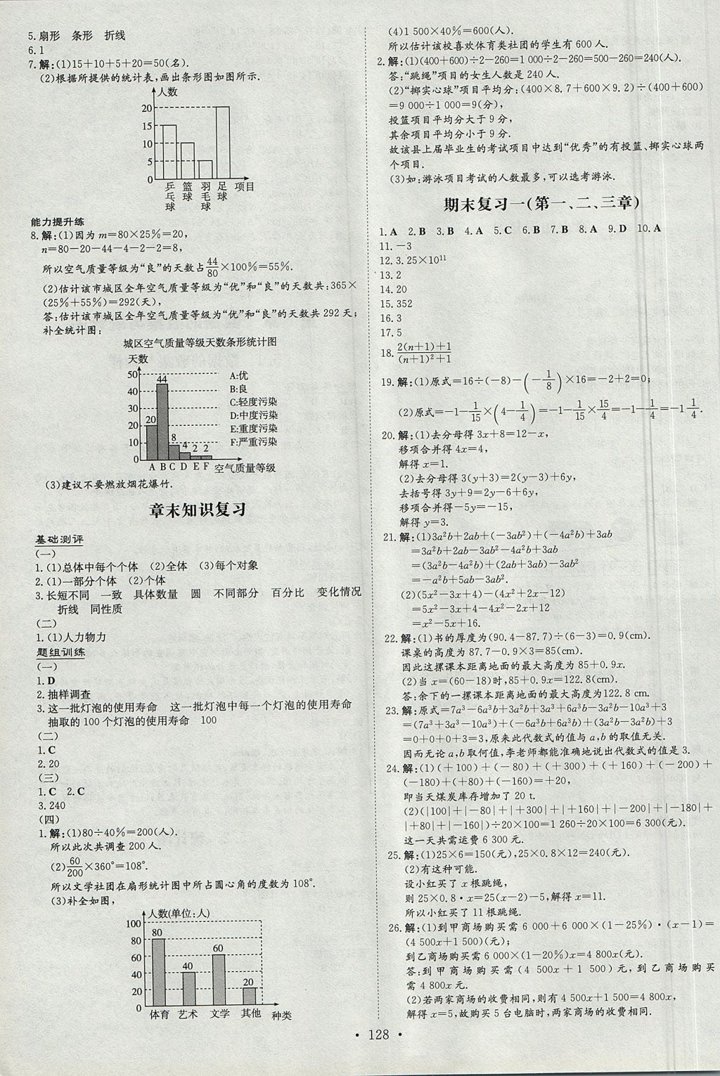 2017年練案課時(shí)作業(yè)本七年級(jí)數(shù)學(xué)上冊(cè)湘教版 參考答案